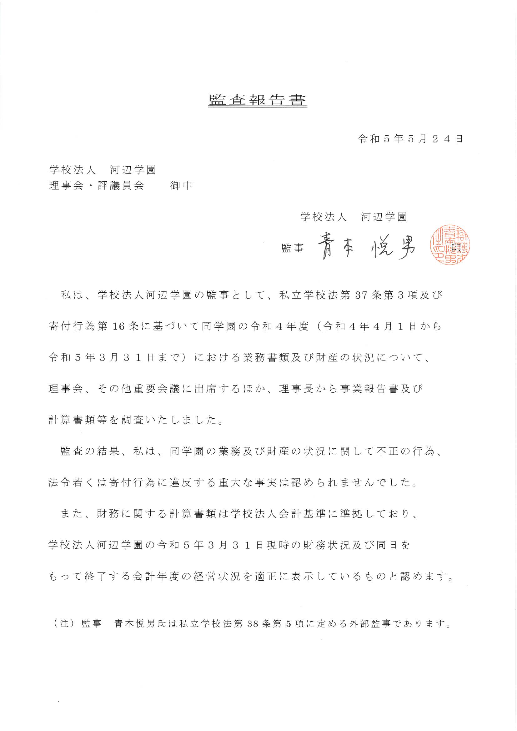 監査報告書