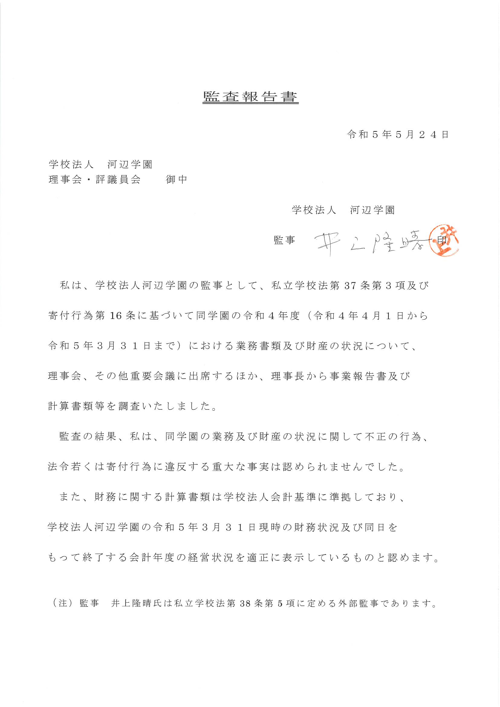 監査報告書